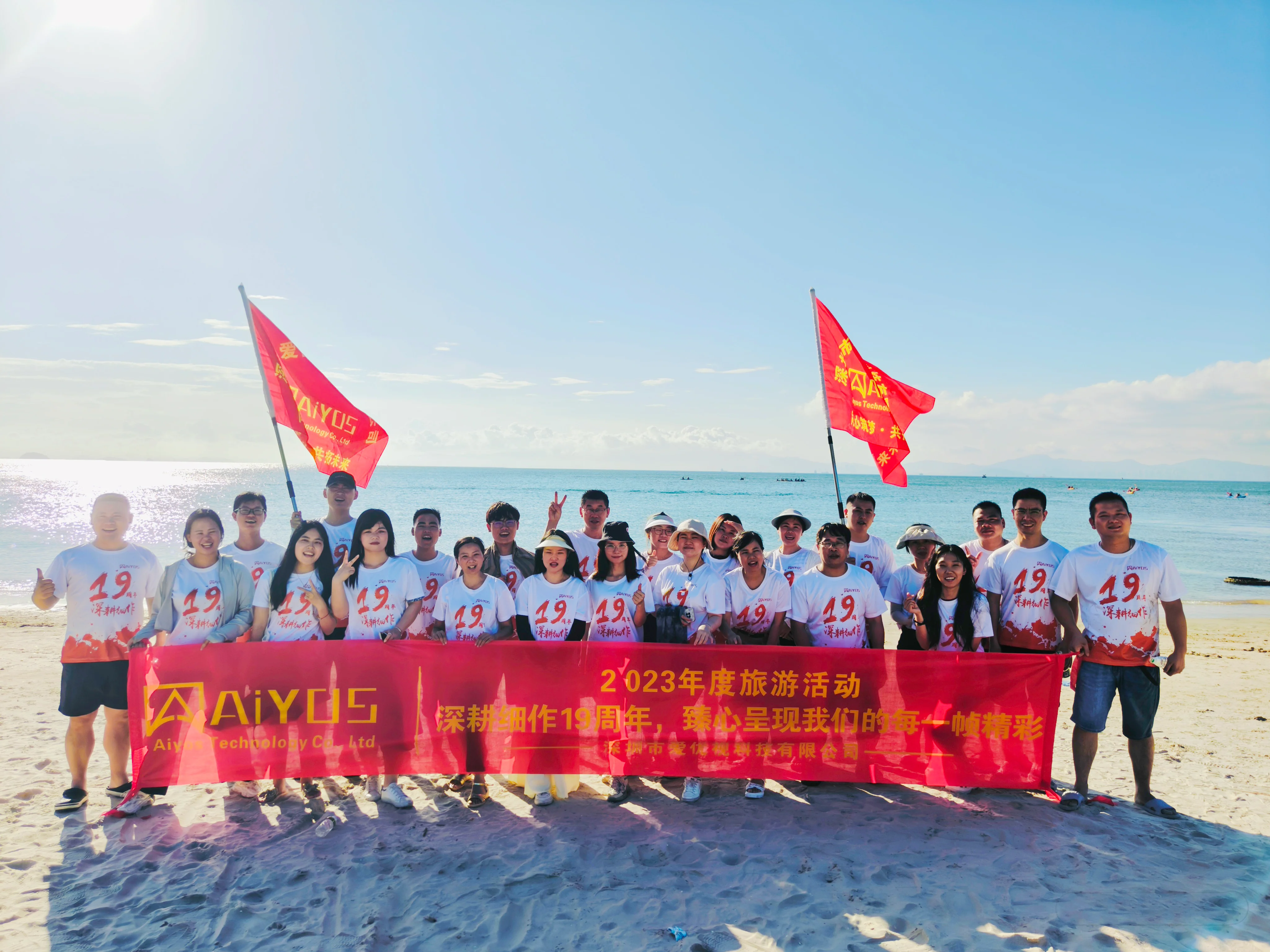 AIYOS Celebrates Its 19th Anniversary with A Trip To Xunliao Bay