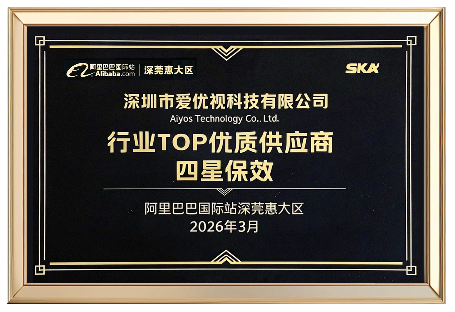 AIYOS Awarded 2026 Alibaba International SKA Status