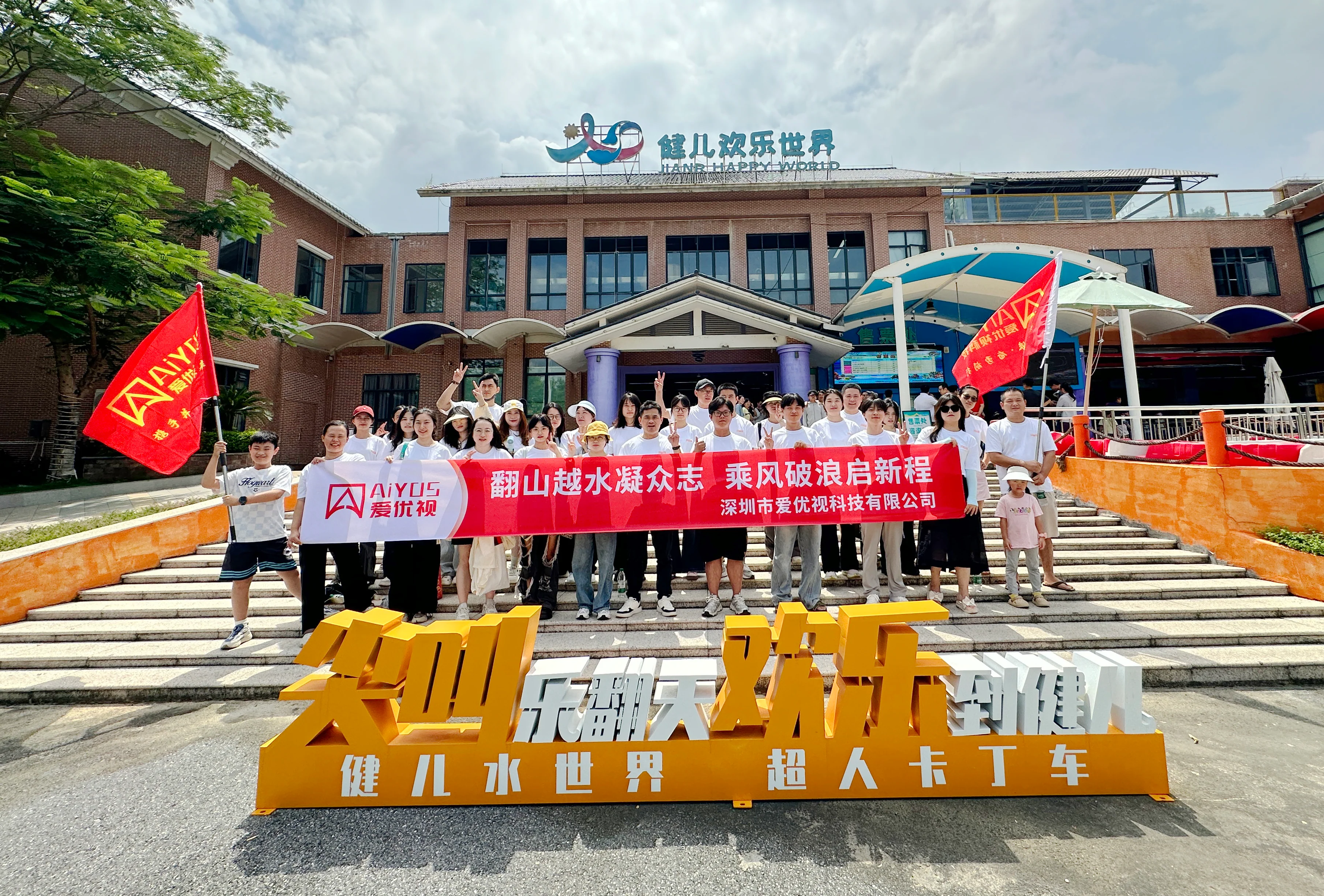 Aiyos Holds August Team - Building Activity